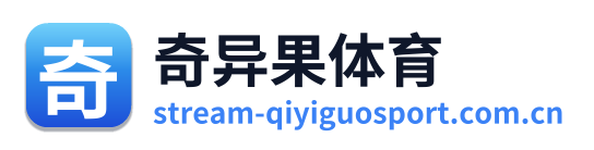 奇异果体育